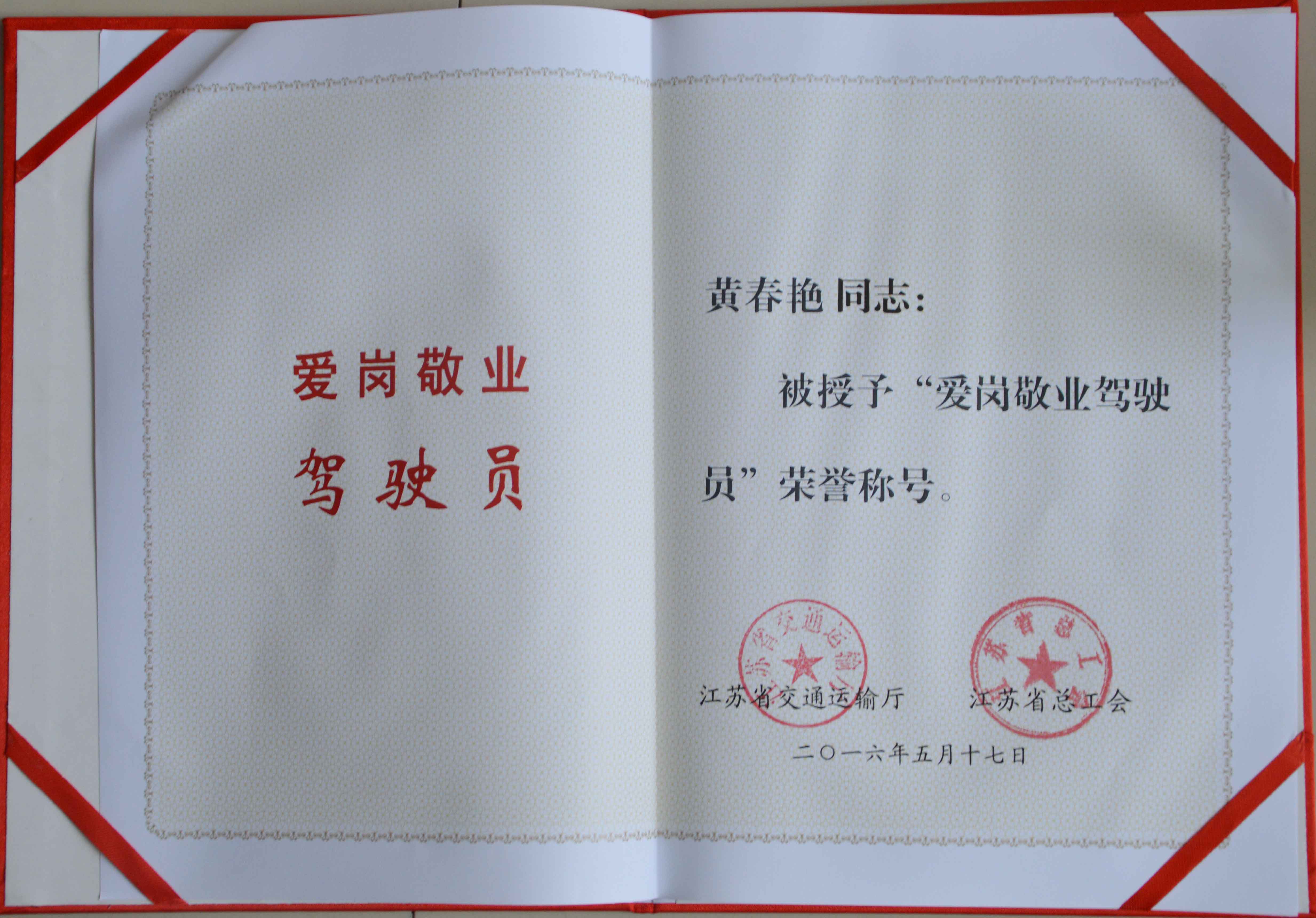 黃春艷表彰證書.jpg